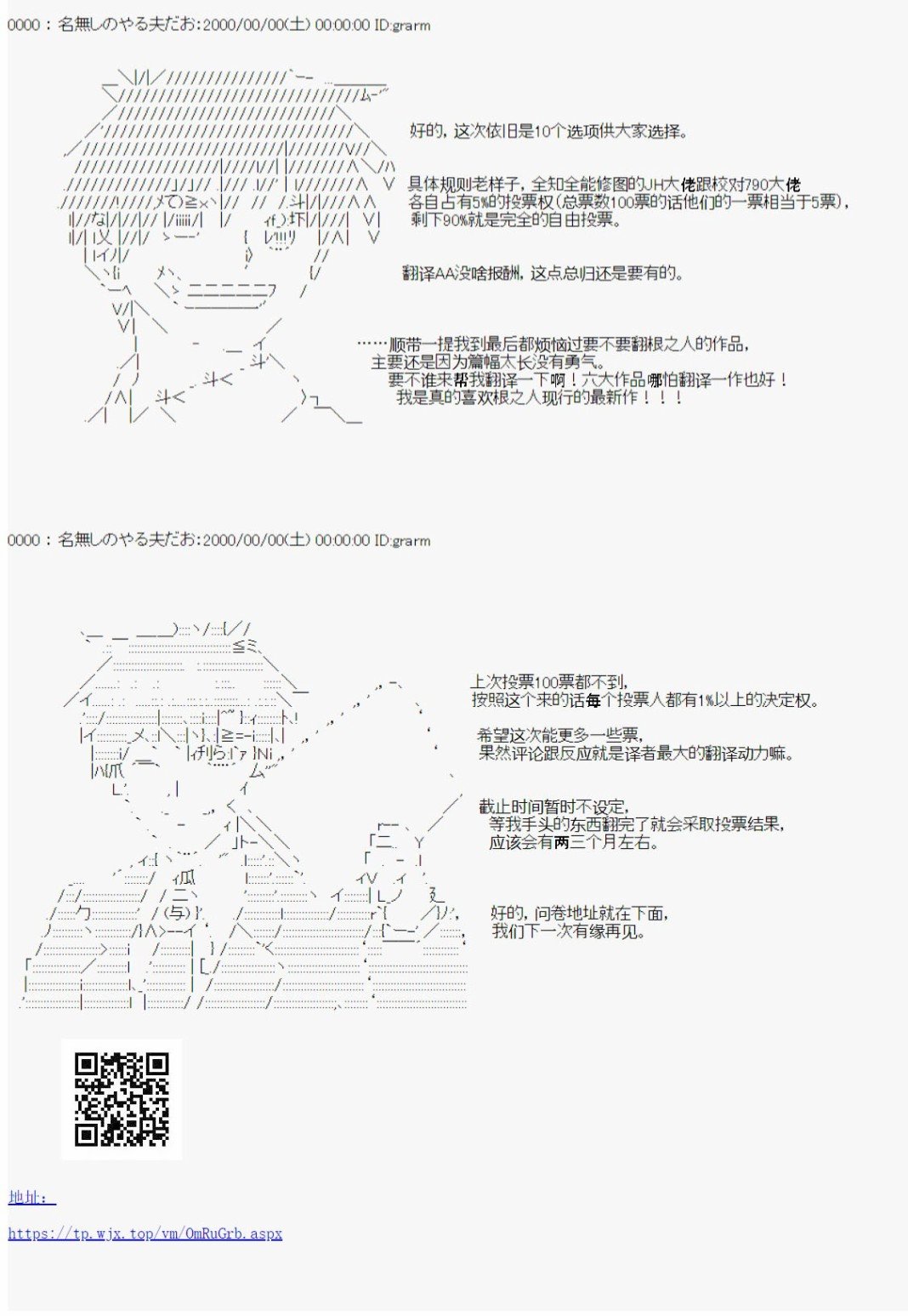 第三次翻译计划投票