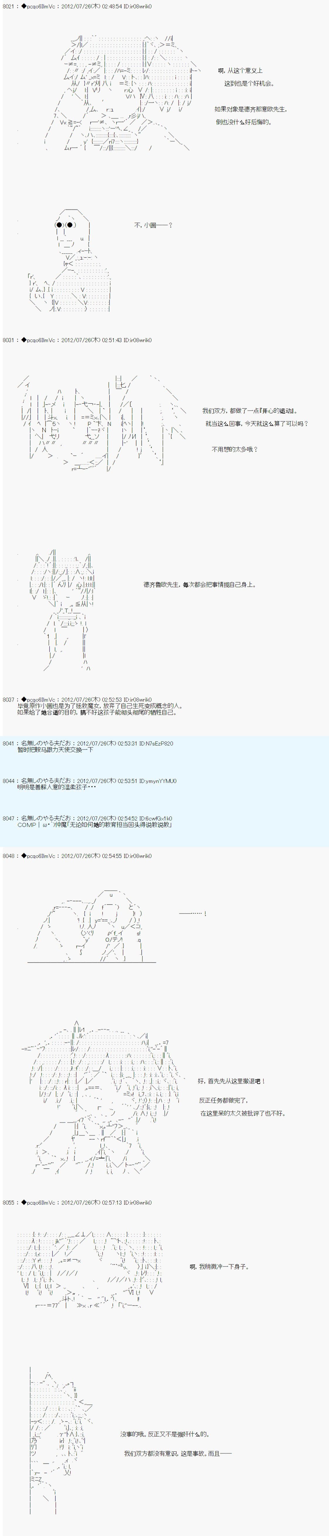 联动短篇：前