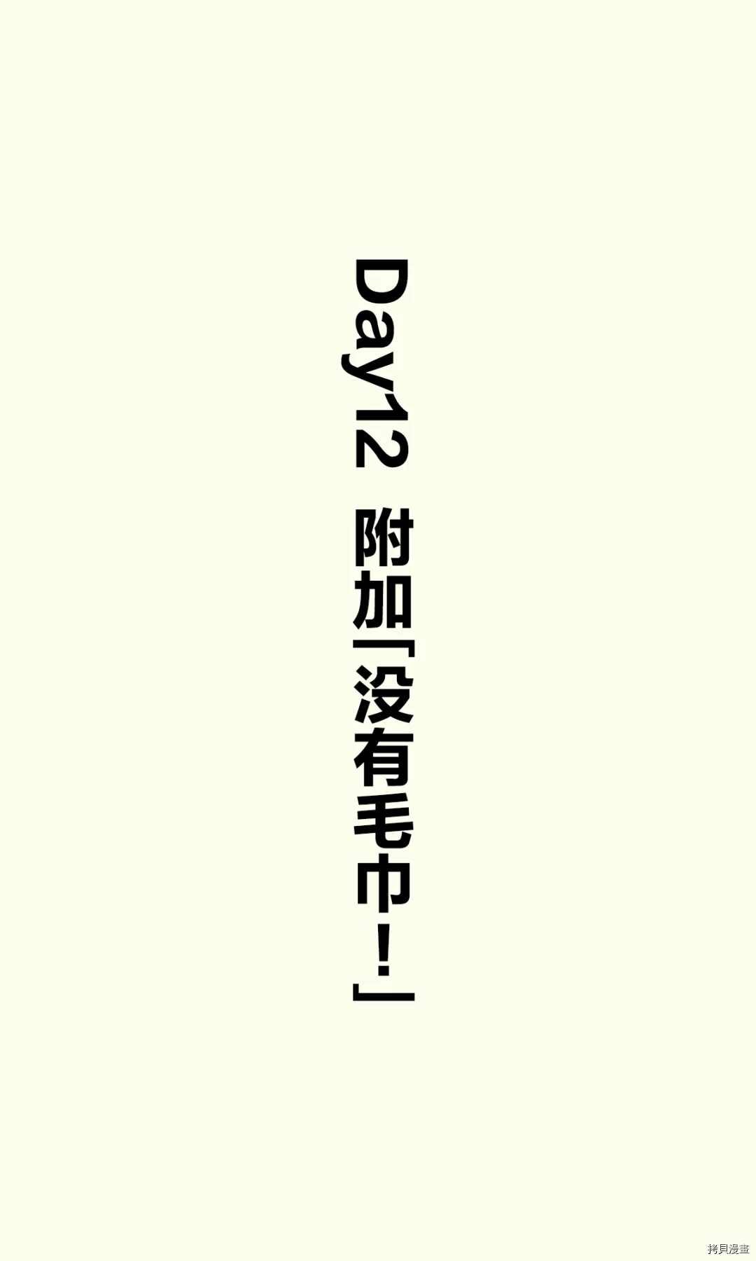 第12.5话