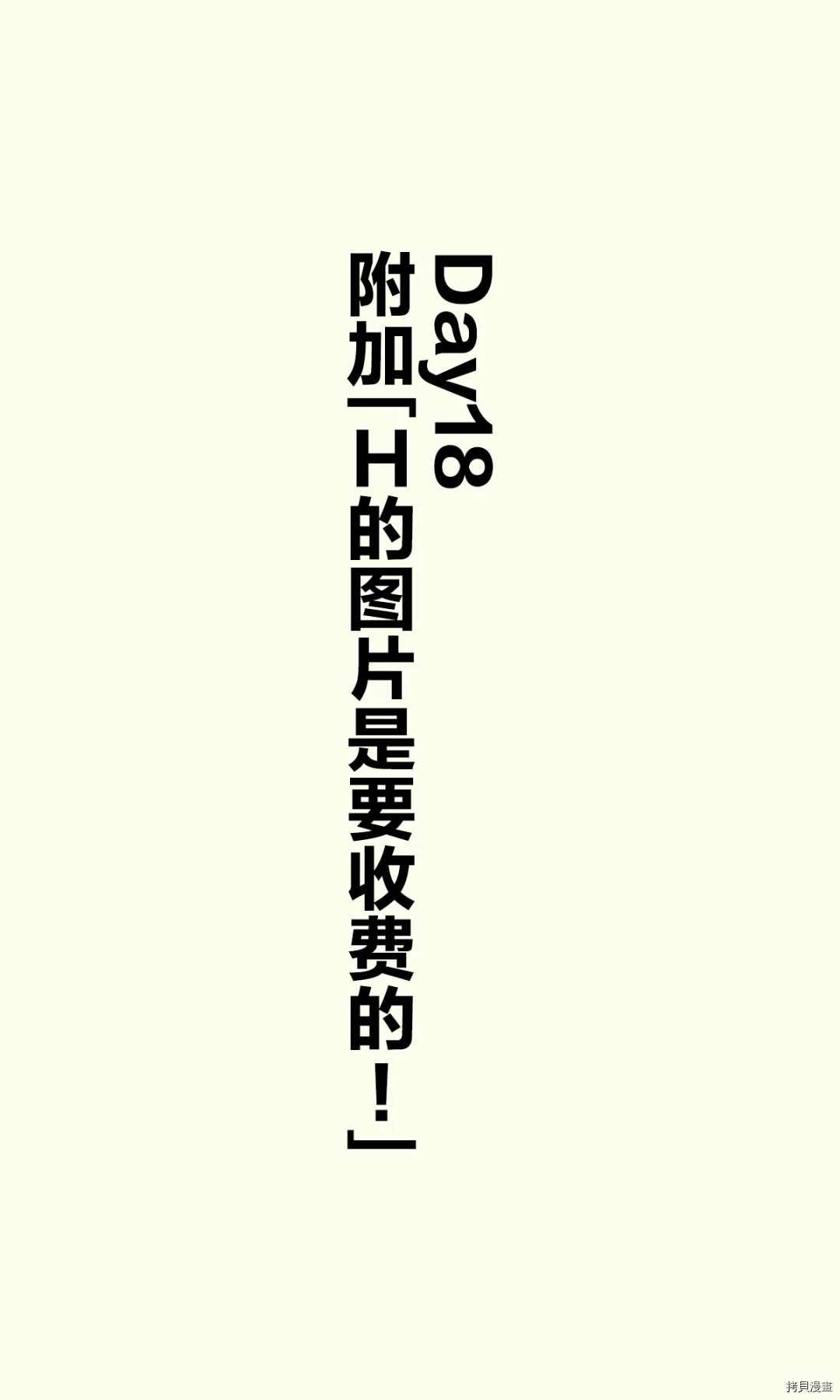 第18.5话