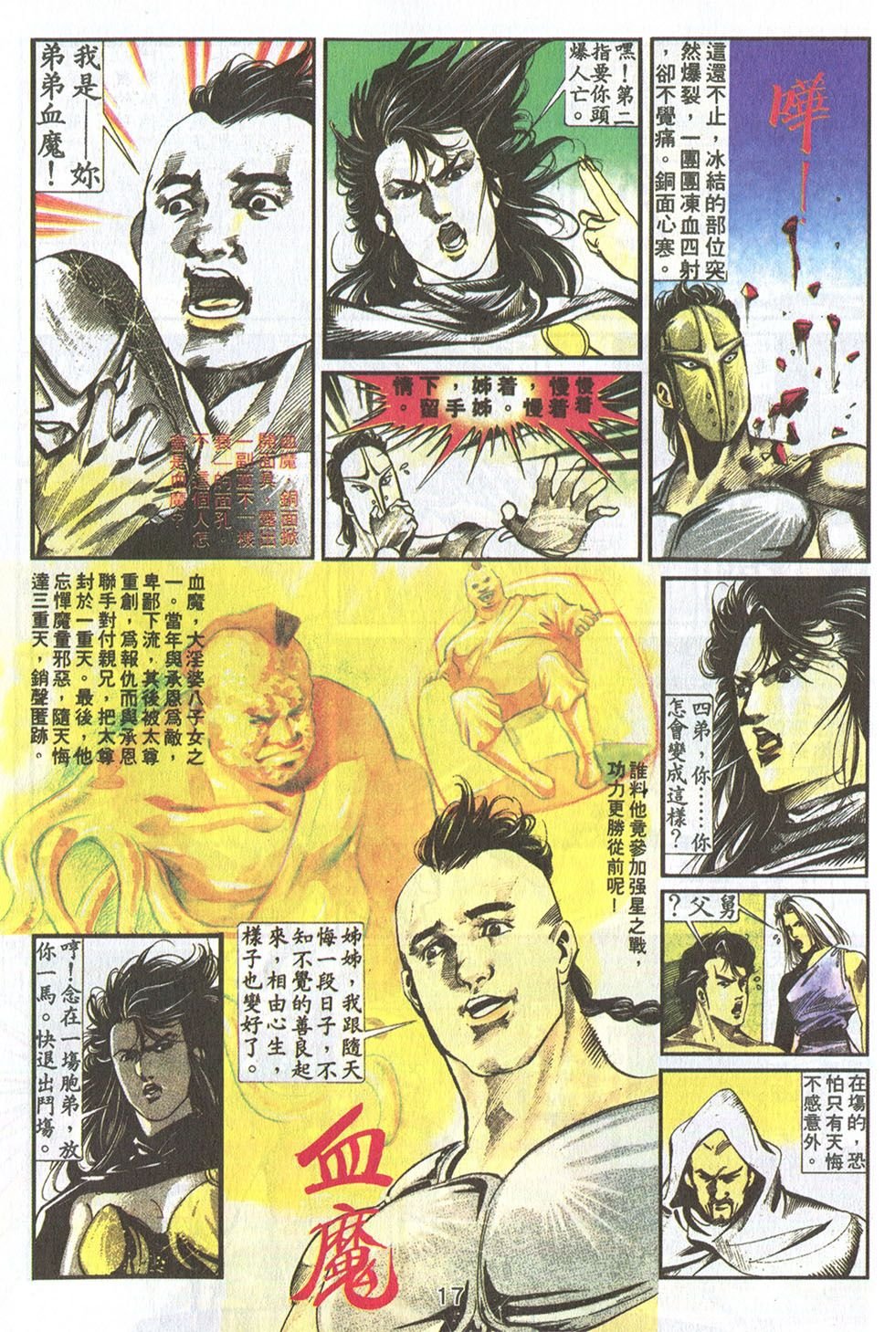 第17话