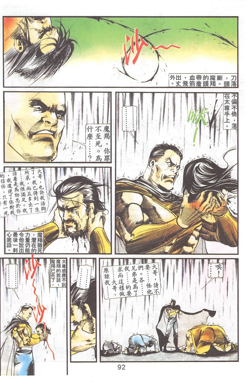 第23话