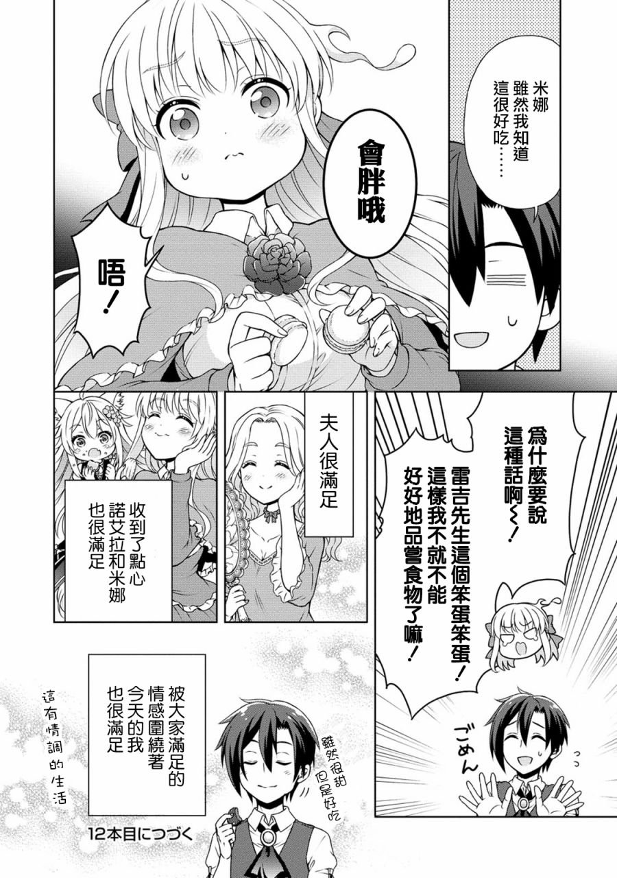 第11话