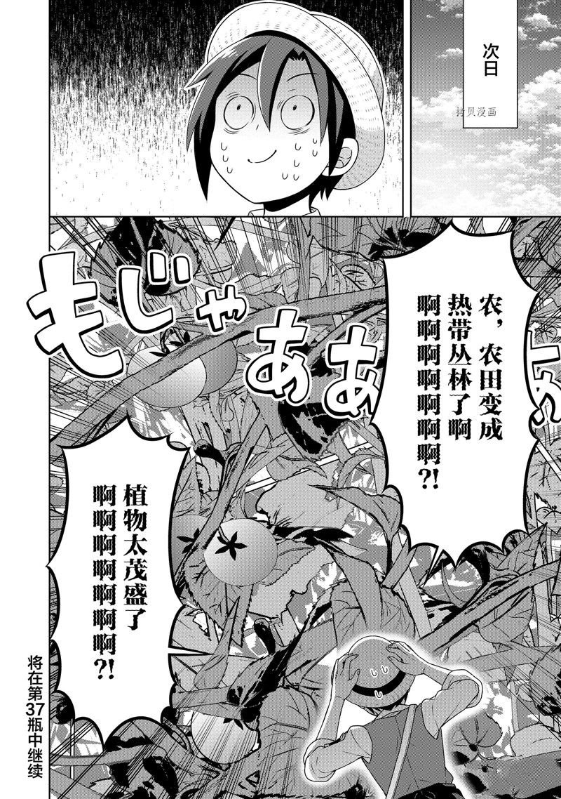 第36话