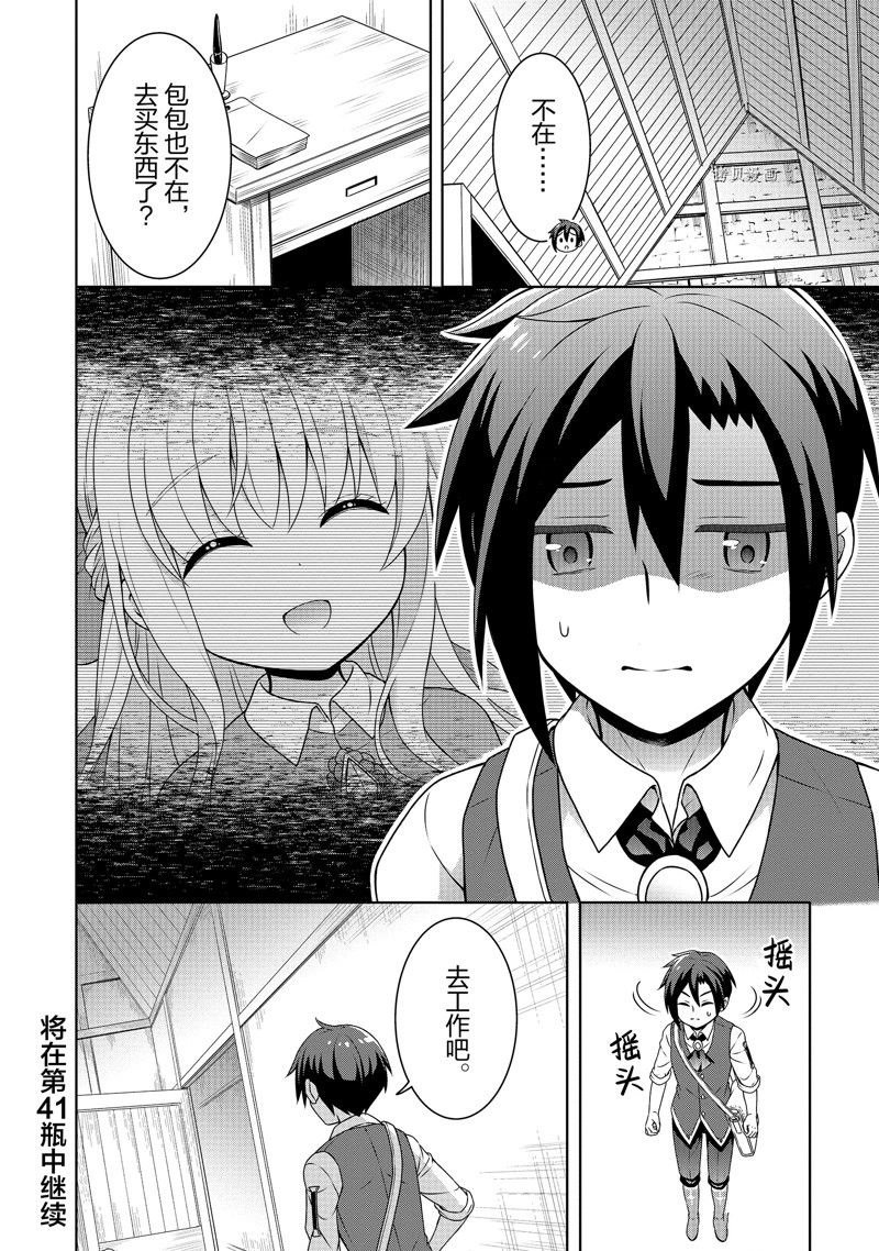 第40话