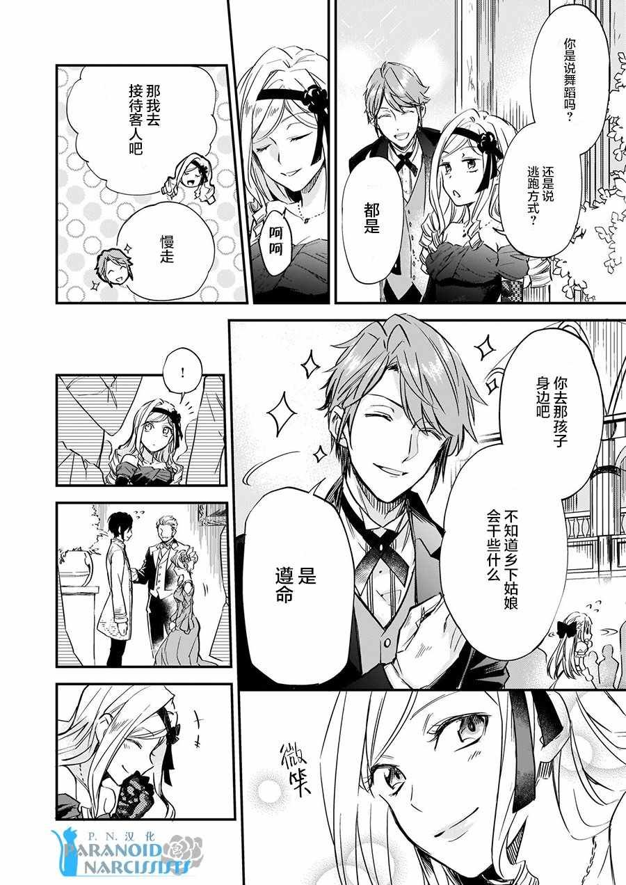 第4.3话