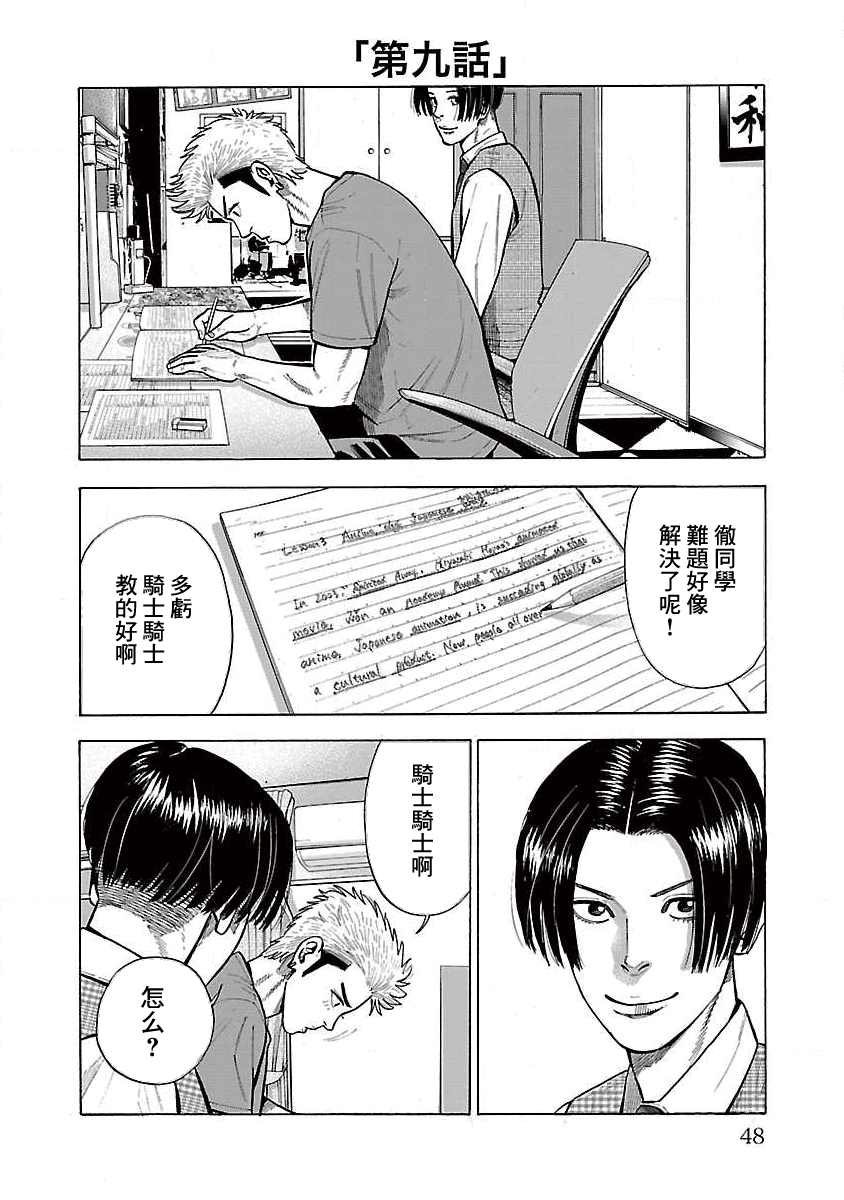 第9话