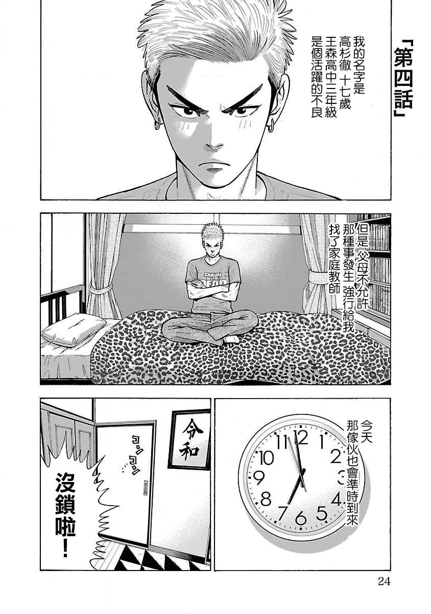 第4话