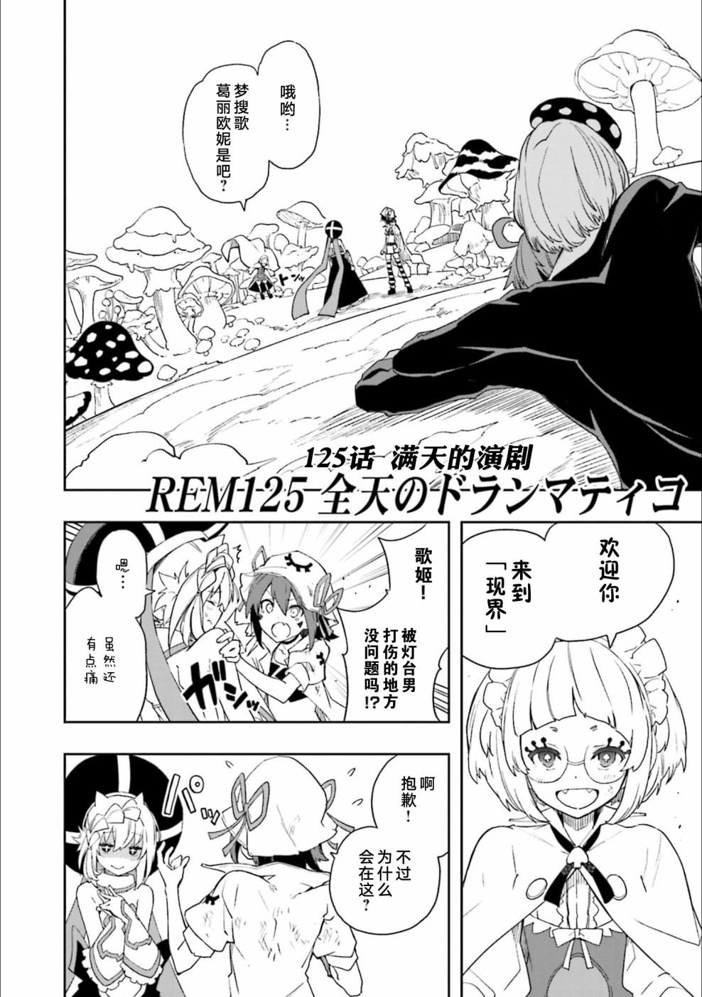 第125话 满天的演剧