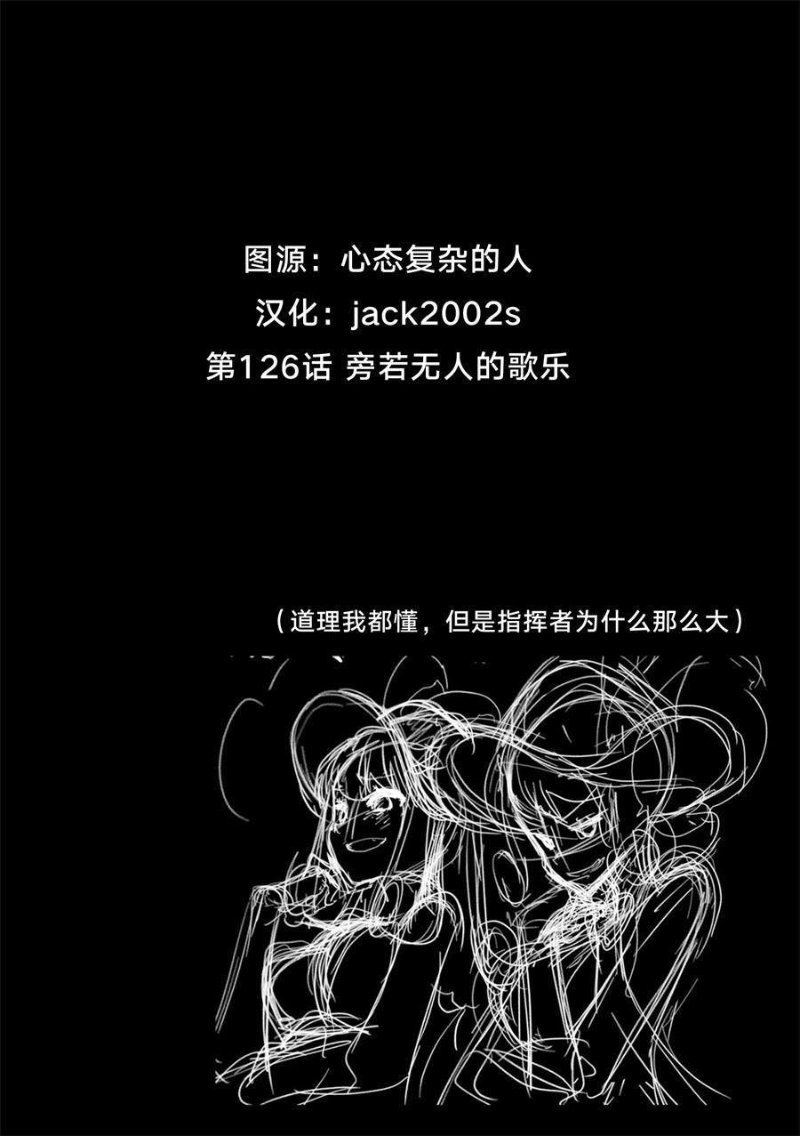 第126话 旁若无人的歌乐