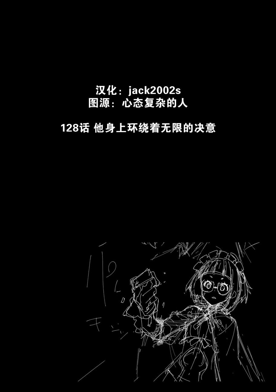 第128话 我身上环绕这无限的决意