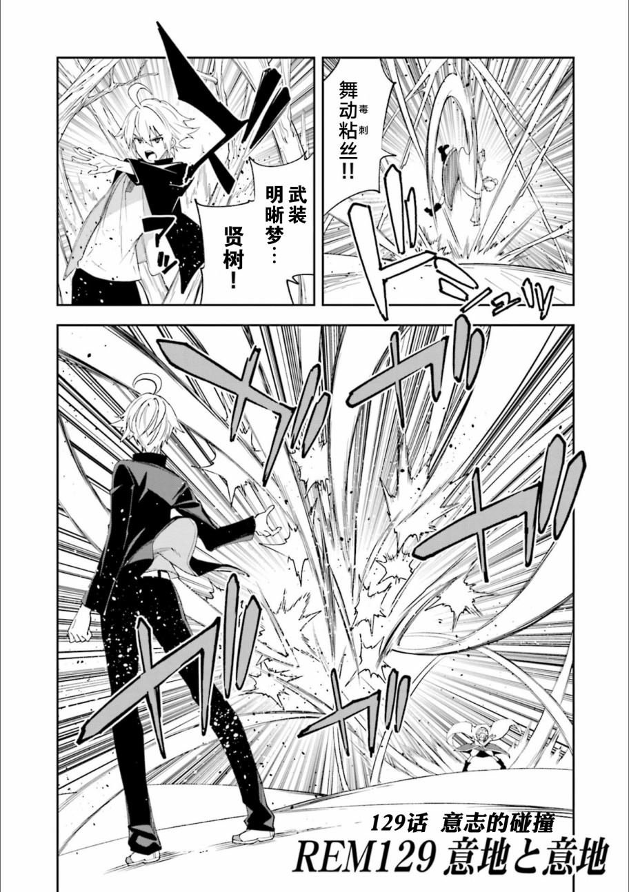 第129话 意志的碰撞