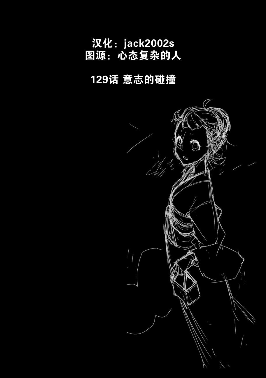 第129话 意志的碰撞