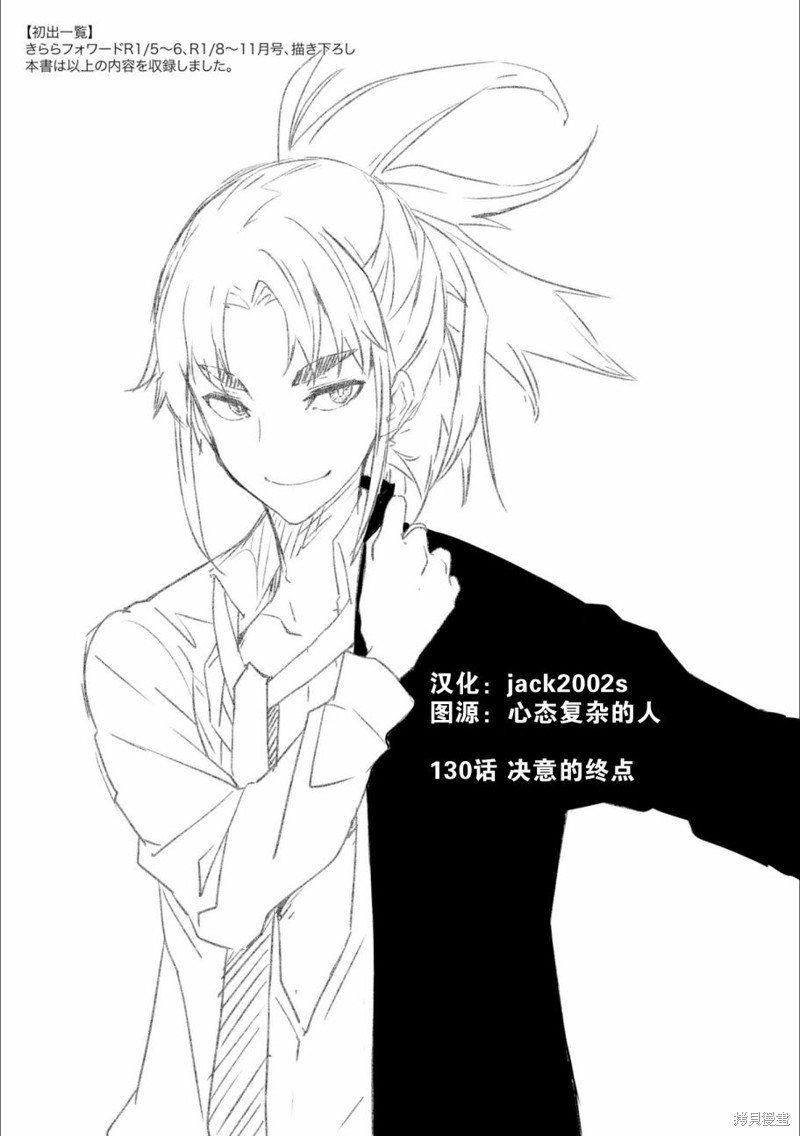 第130话 决意的终点