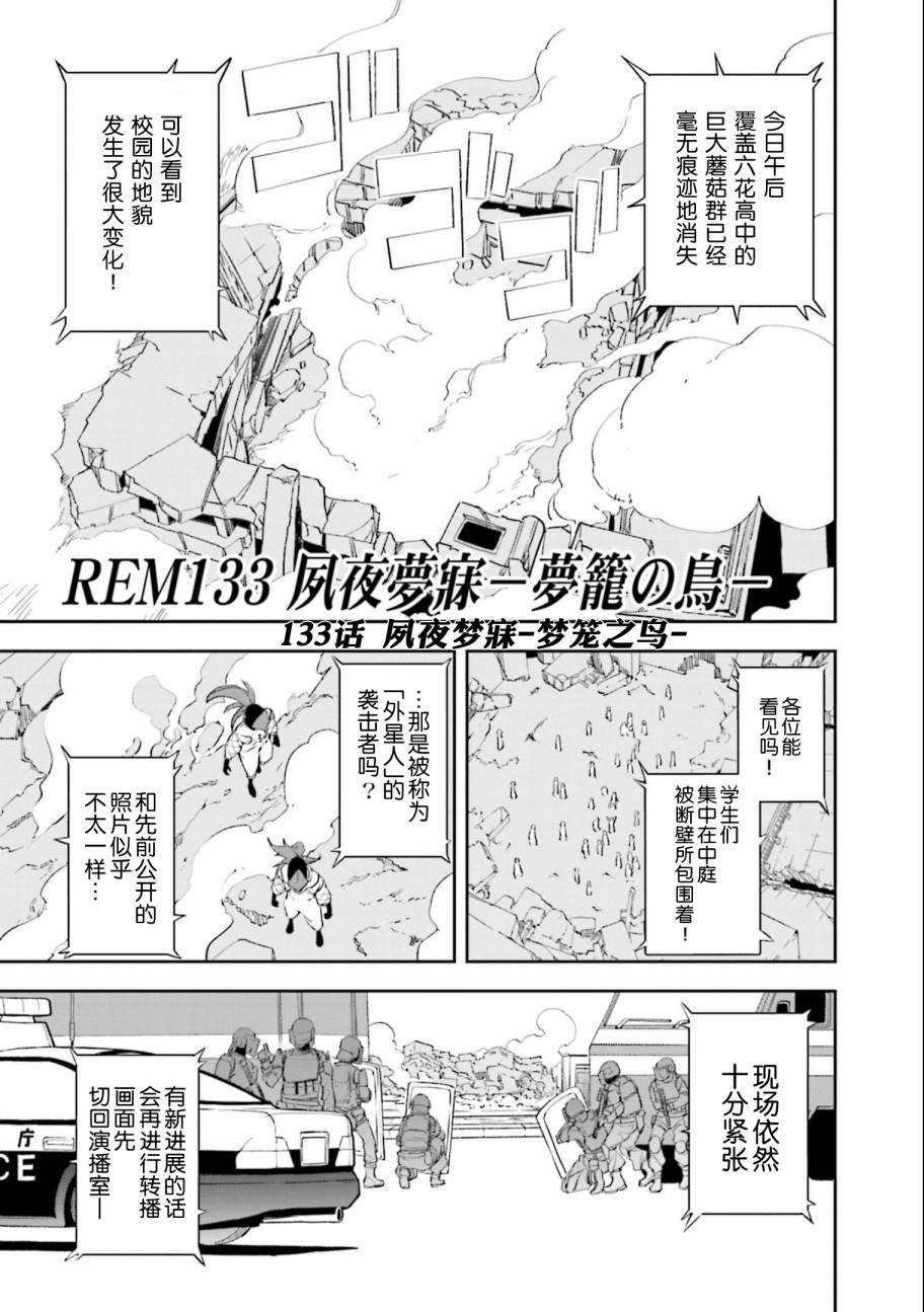 第133话 夙夜梦寐-梦笼之鸟-