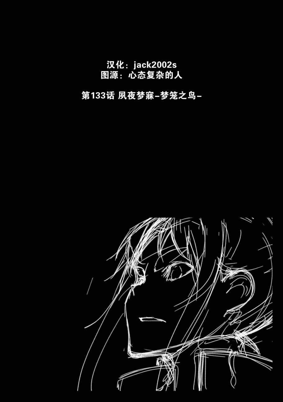 第133话 夙夜梦寐-梦笼之鸟-