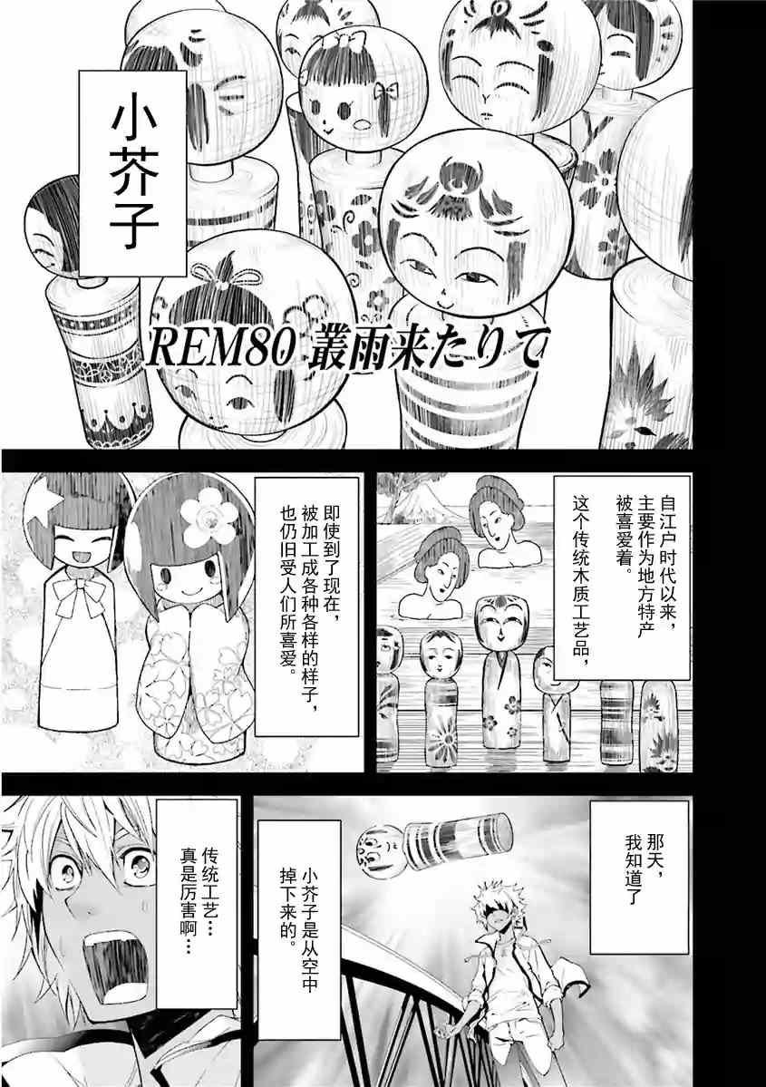 第80话
