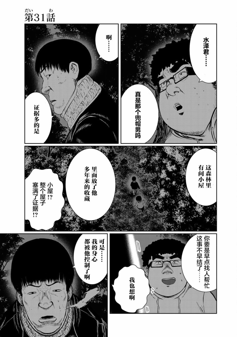 第31话