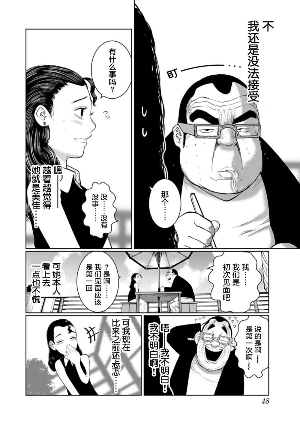 第48话