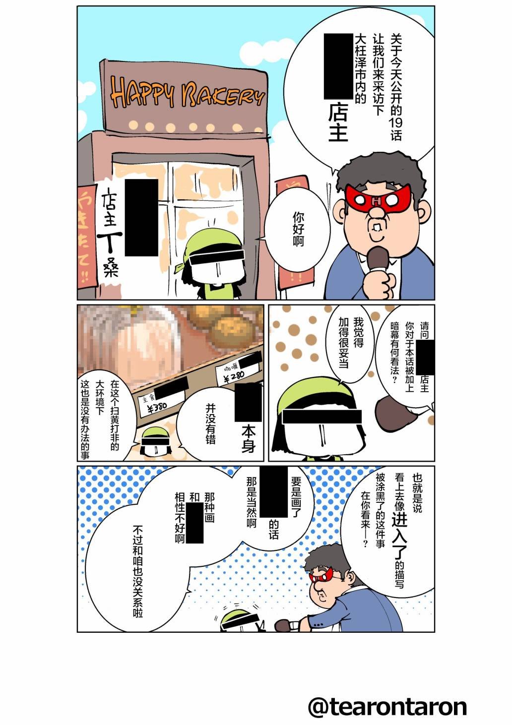 19话pixiv附赠短篇