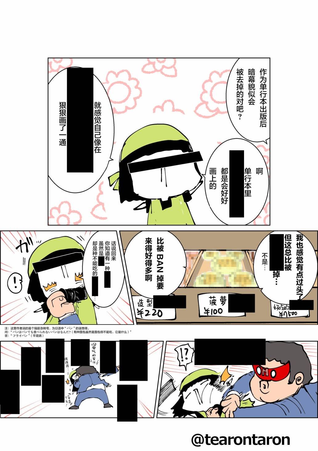 19话pixiv附赠短篇