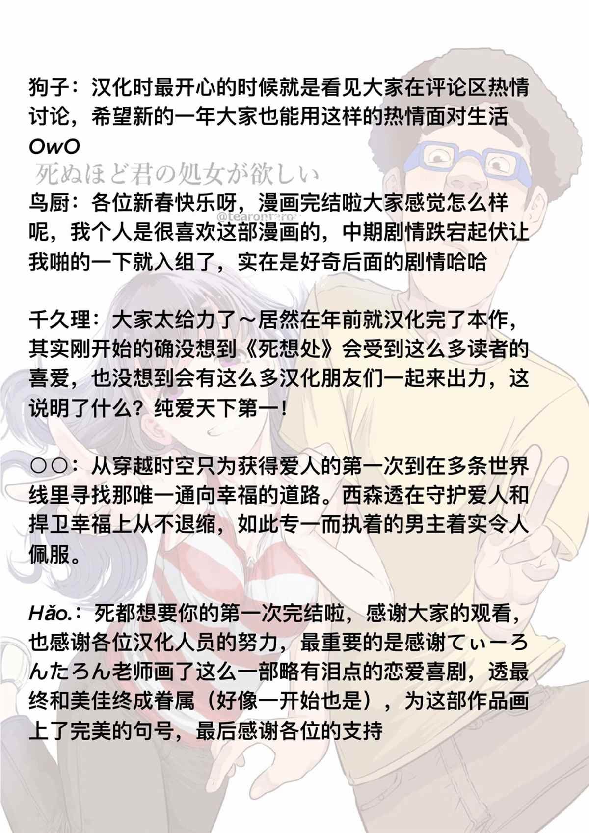 后日谈
