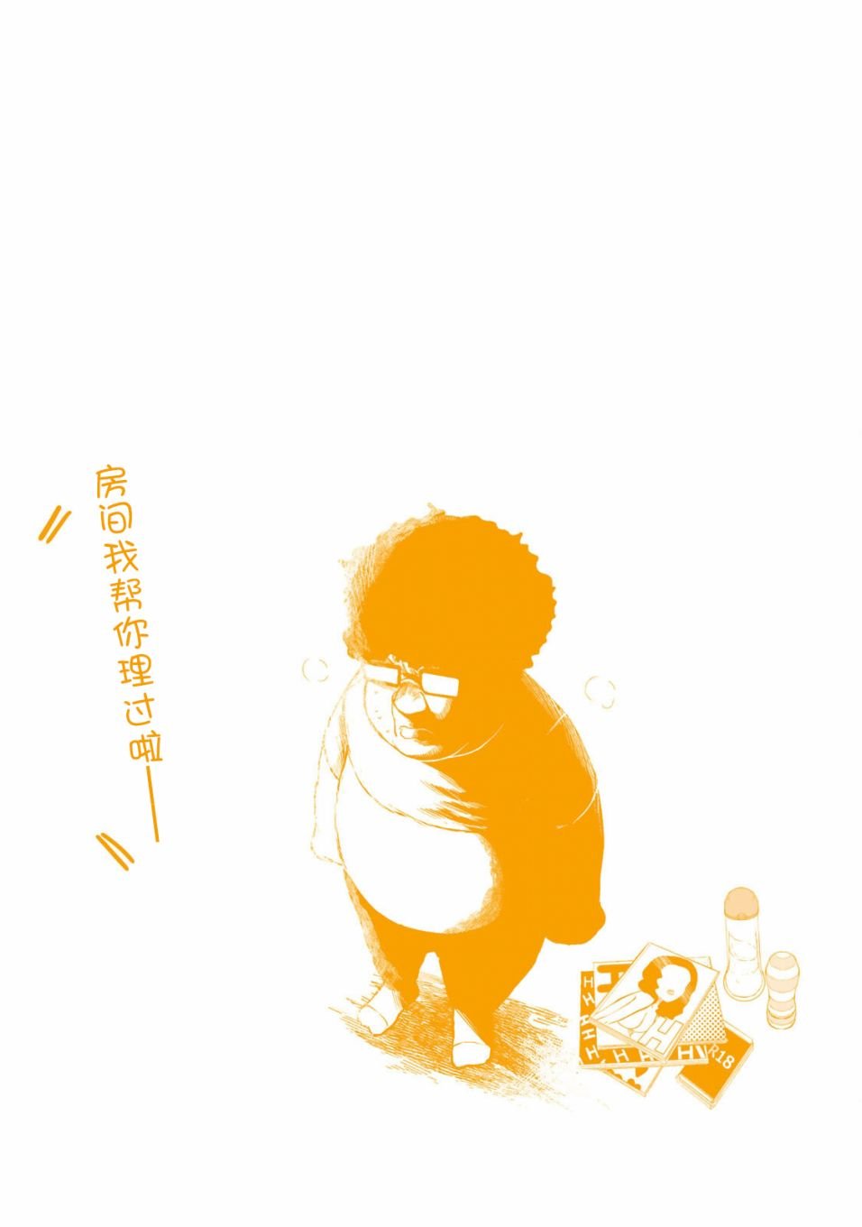 单行本封面封底及搞笑内页