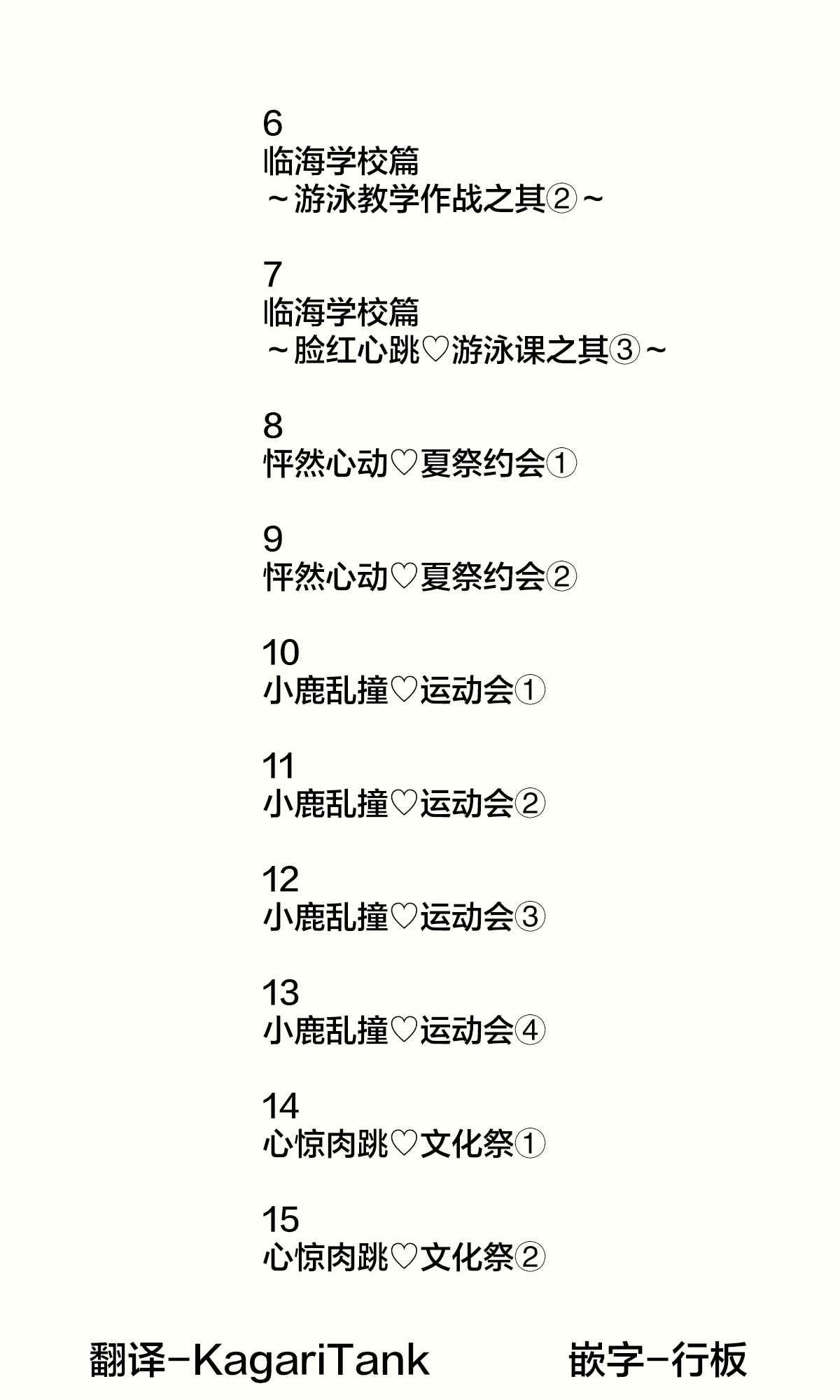第6~15话