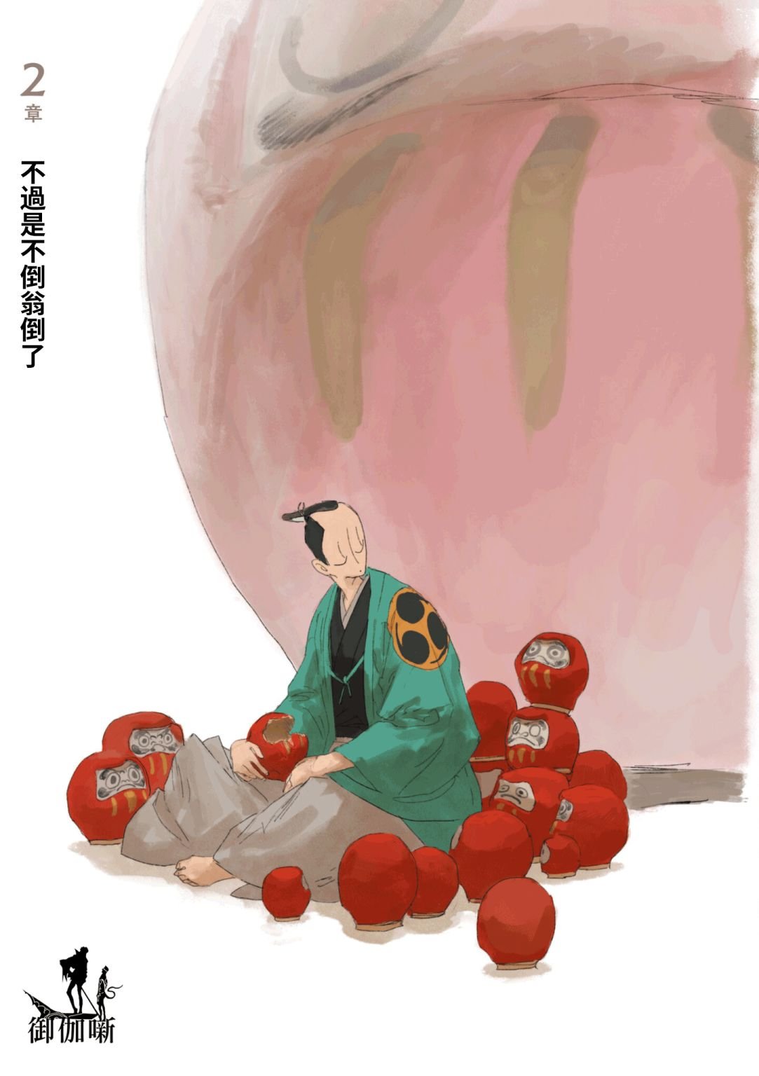 第2话
