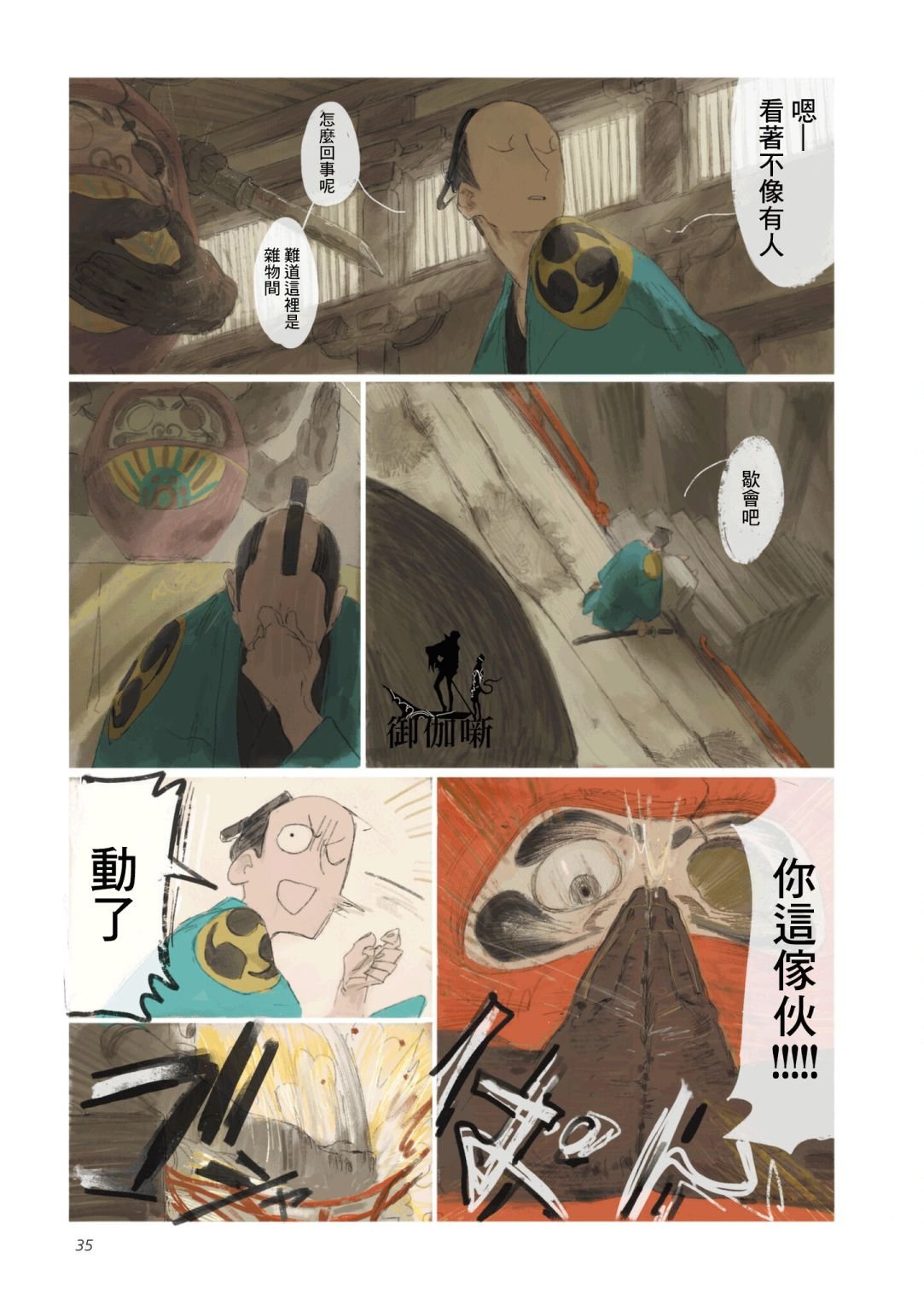 第2话
