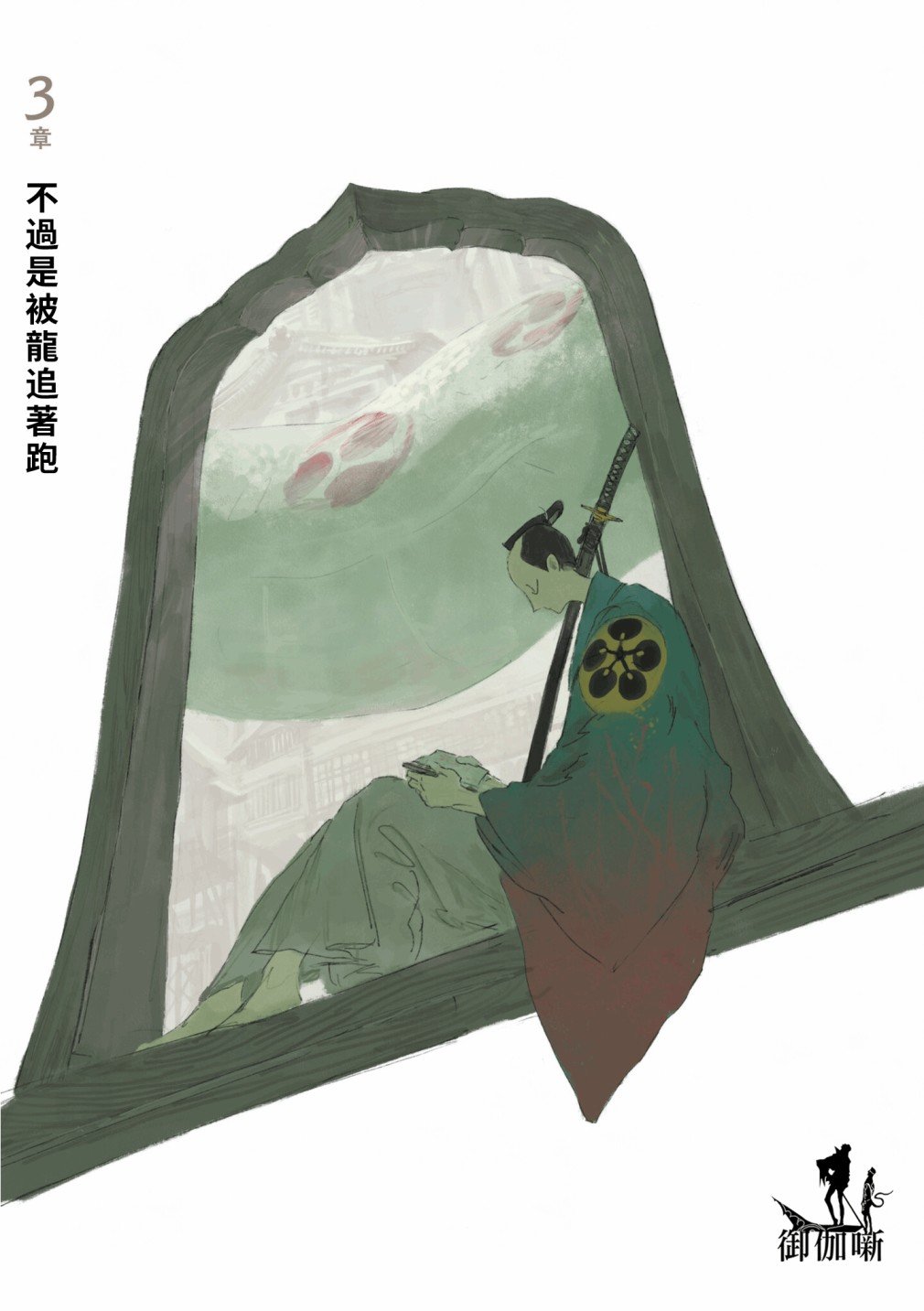 第3话