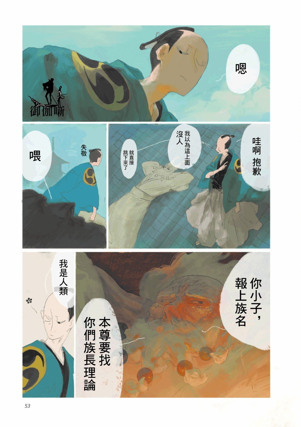 第3话