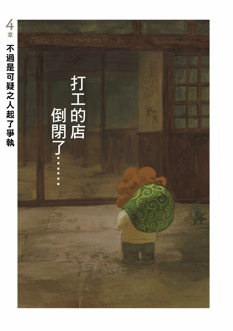 第4话