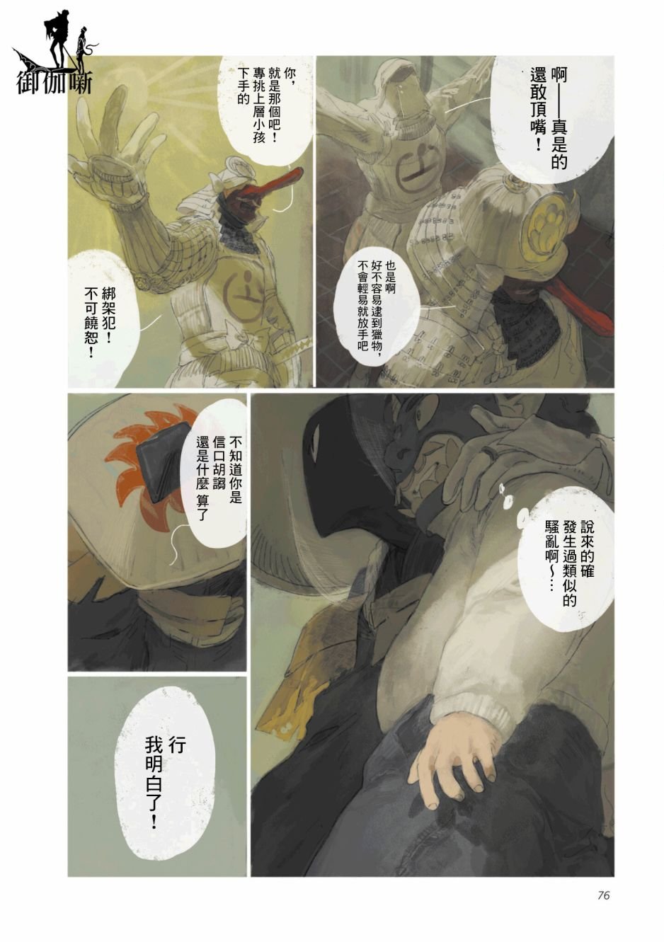 第4话