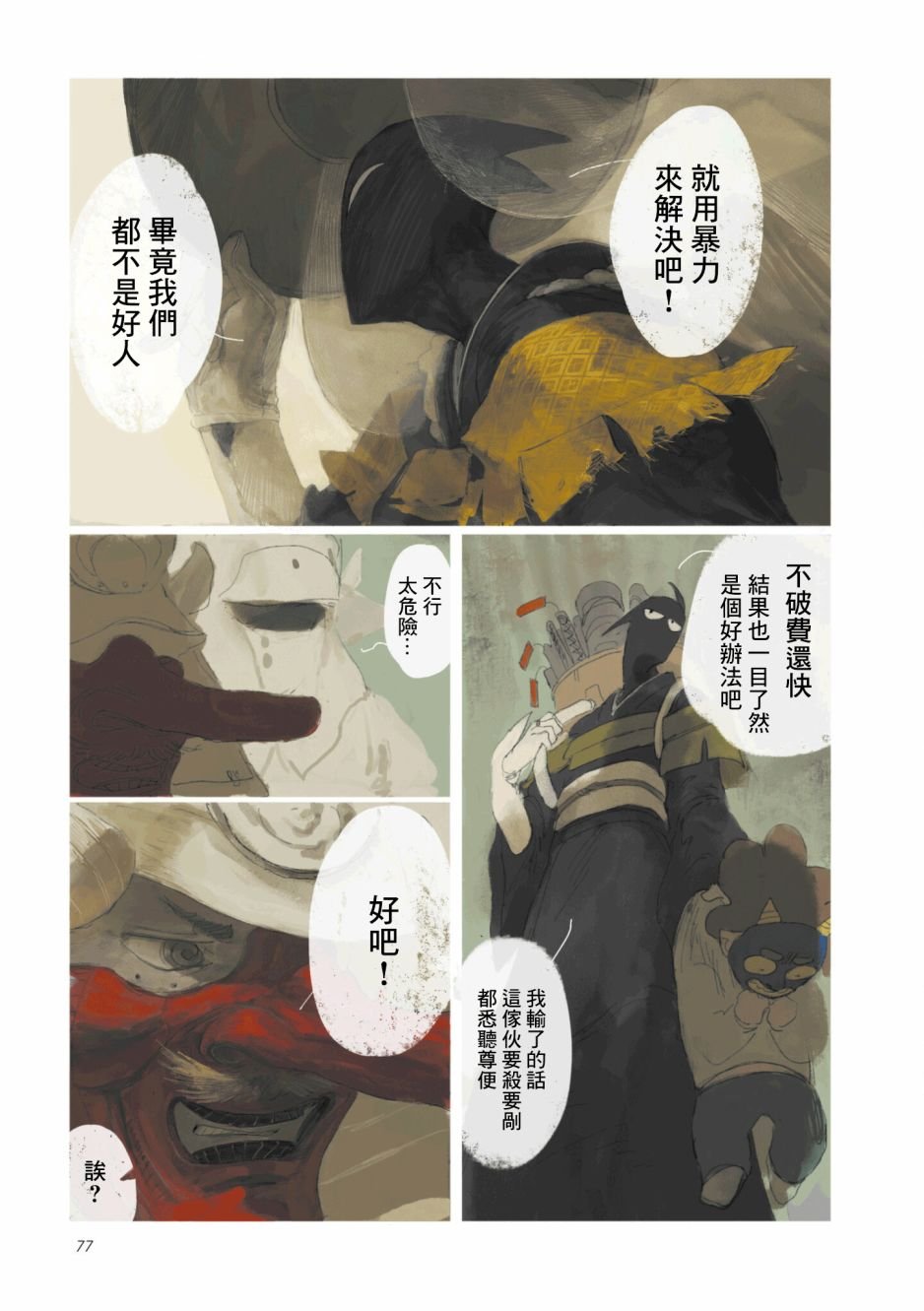 第4话