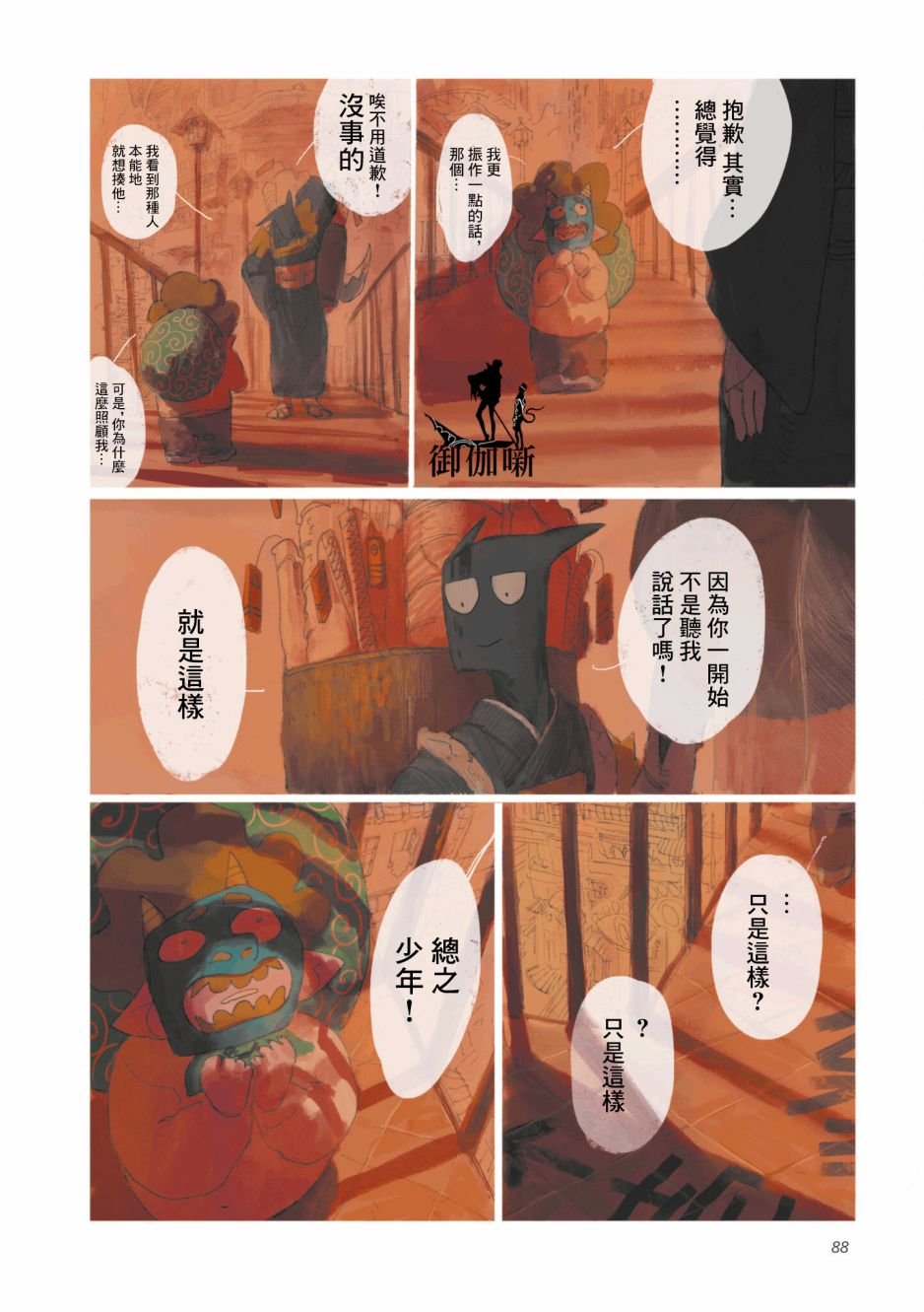 第4话