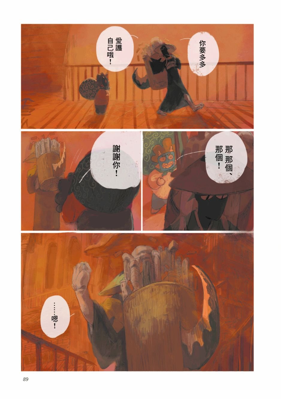 第4话