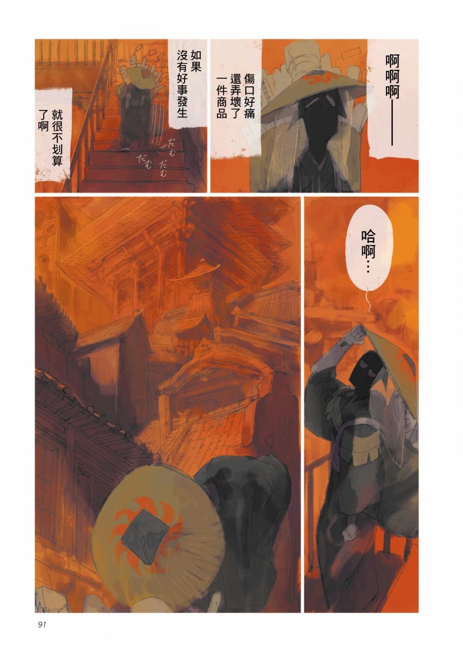 第4话