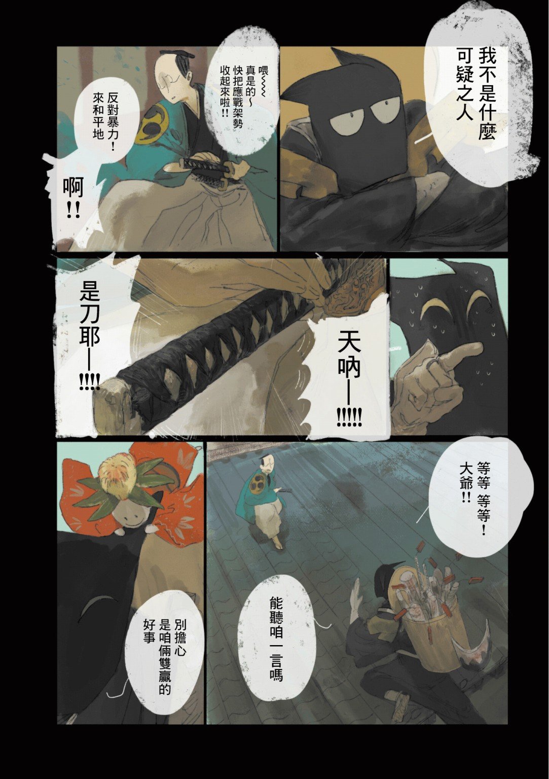 第6话