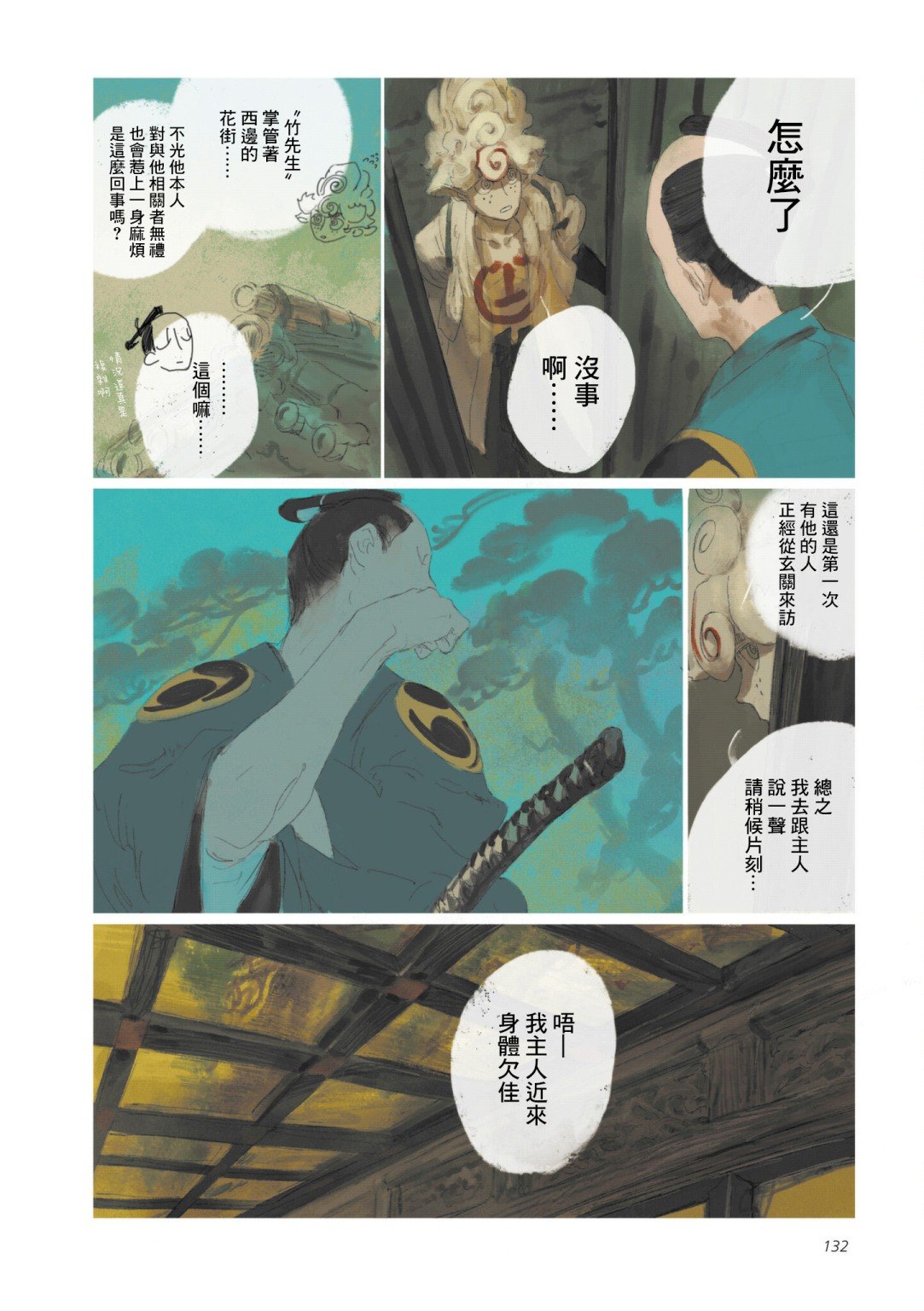 第6话