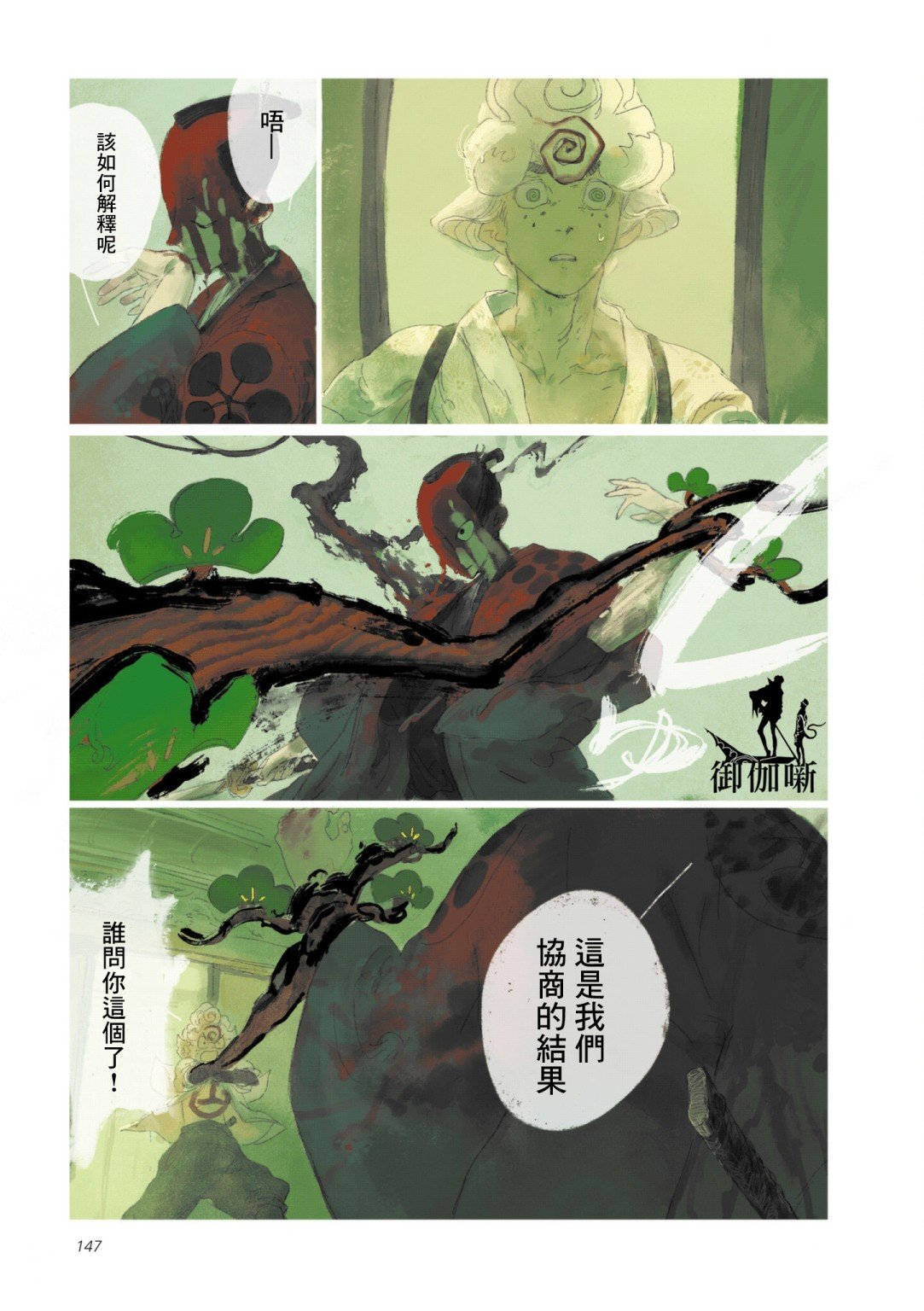 第6话