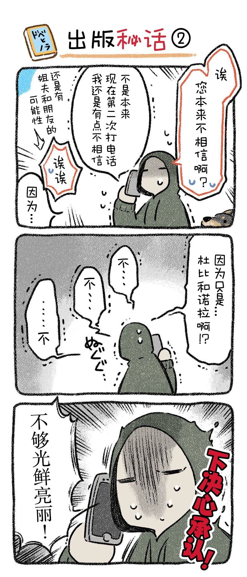 出版秘话2