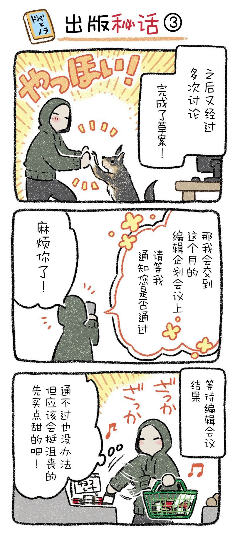 出版秘话3