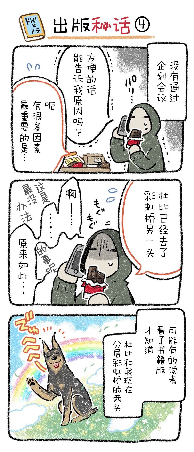 出版秘话4
