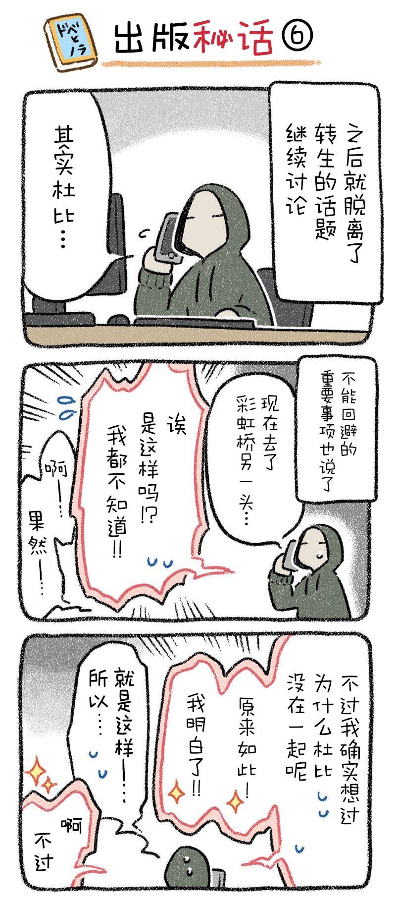 出版秘话6
