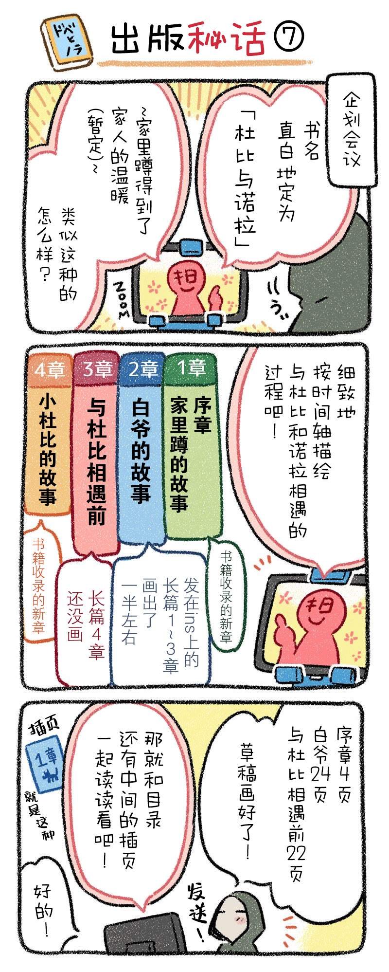 出版秘话7