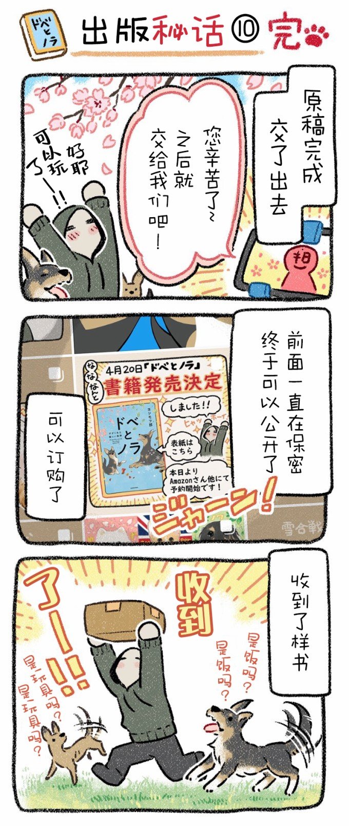出版秘话10