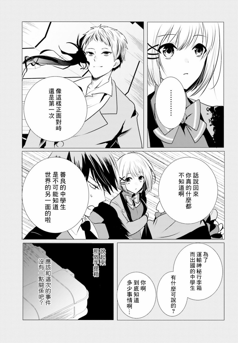 第7话