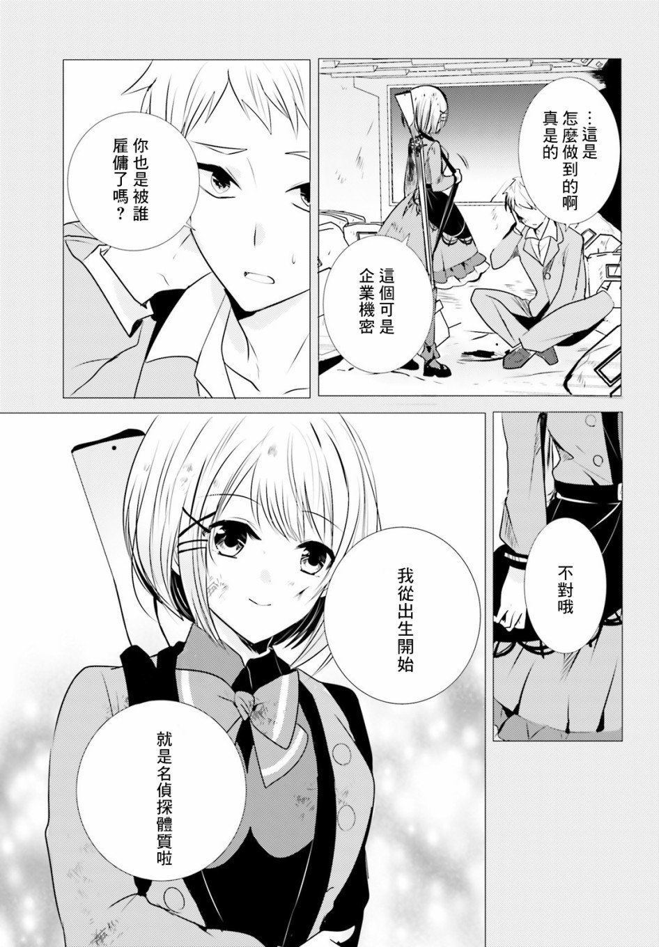 第7话