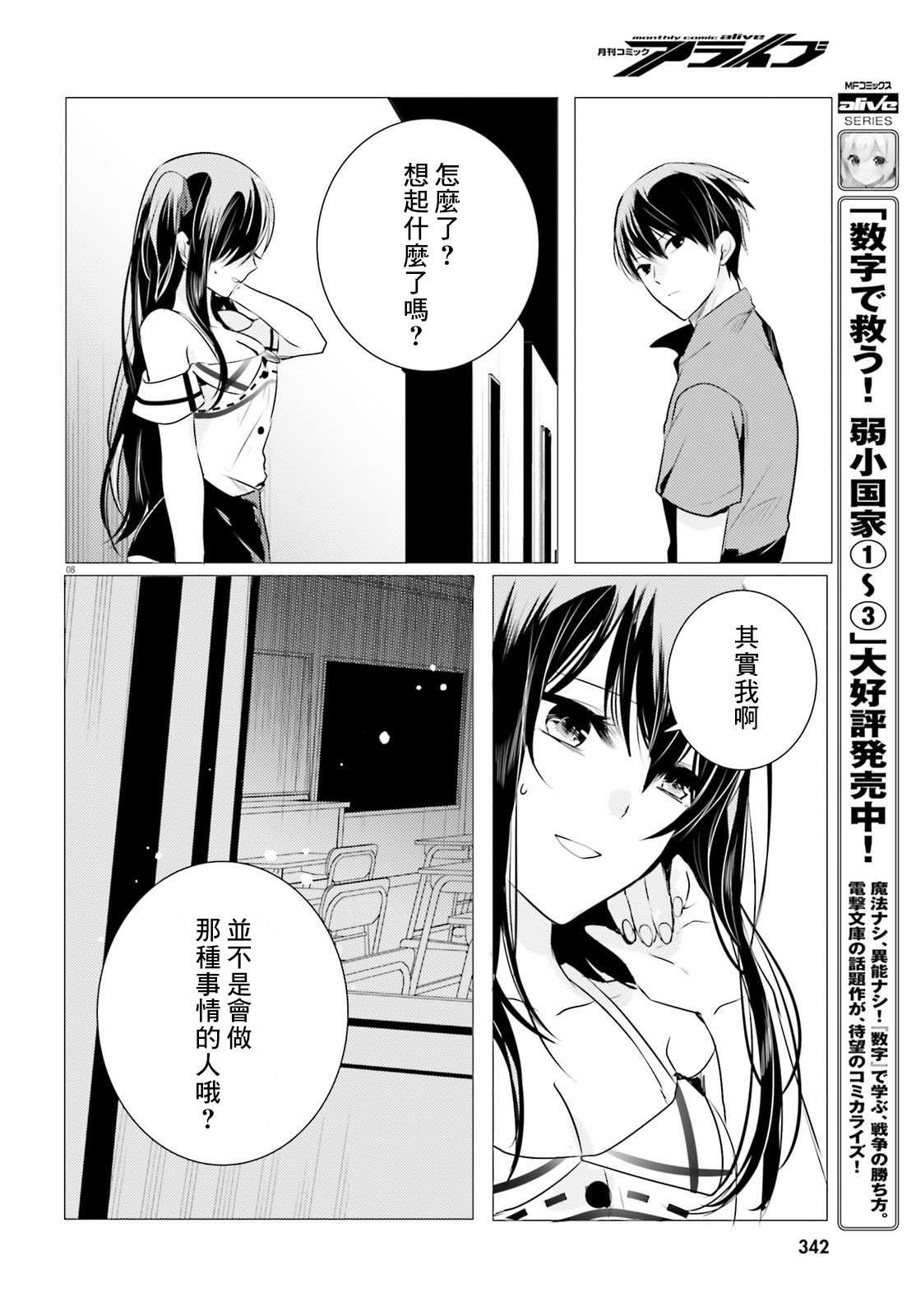 第8话